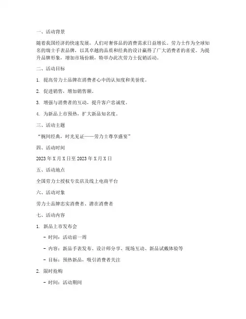 劳力士促销活动策划方案