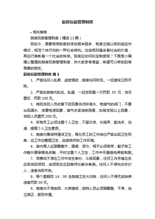 厨房后厨管理制度