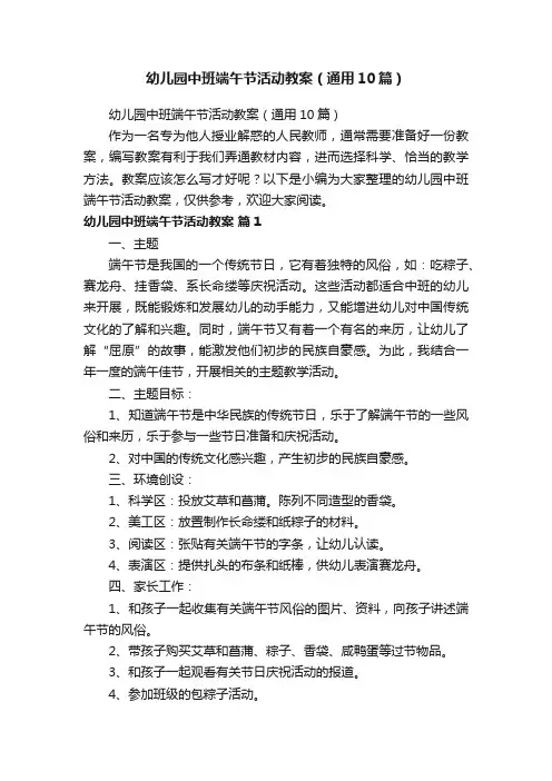 幼儿园中班端午节活动教案（通用10篇）