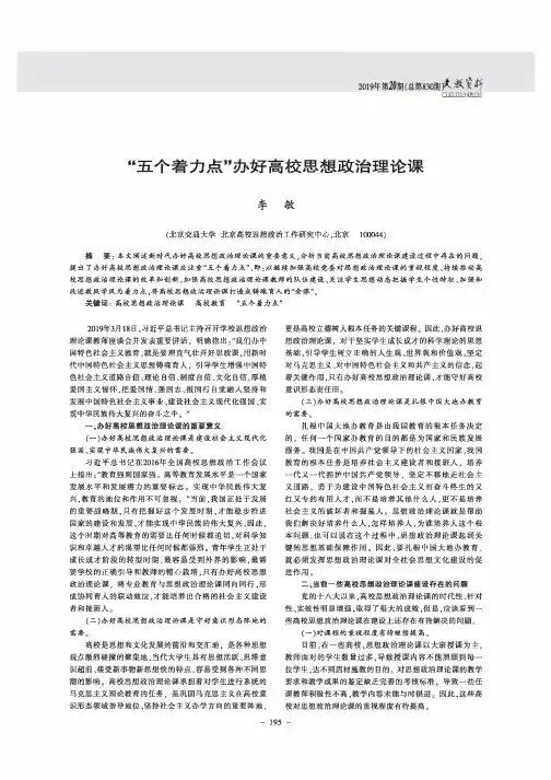 “五个着力点”办好高校思想政治理论课