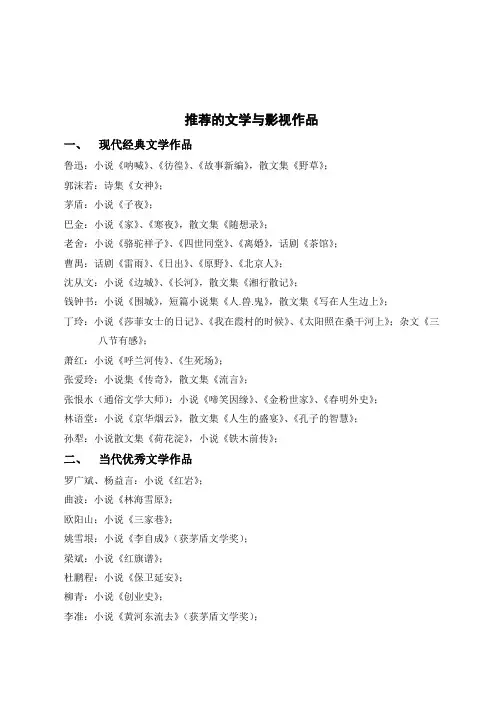 推荐的经典文学与影视作品