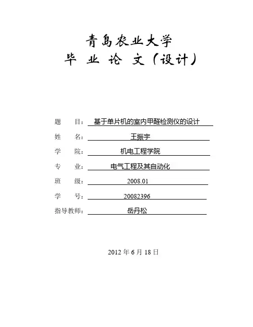 室内甲醛检测仪设计毕业论文