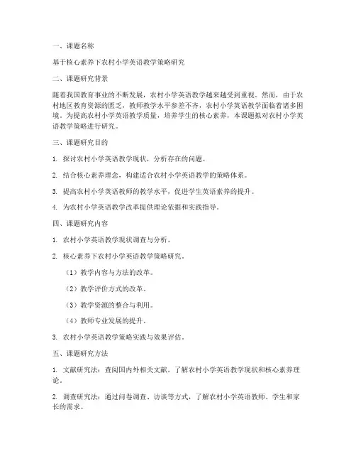河北教师课题申请书范文
