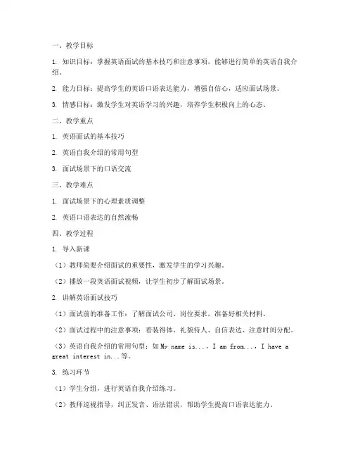 初中英语面试教学教案模板