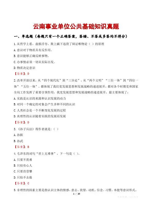 云南事业单位公共基础知识真题