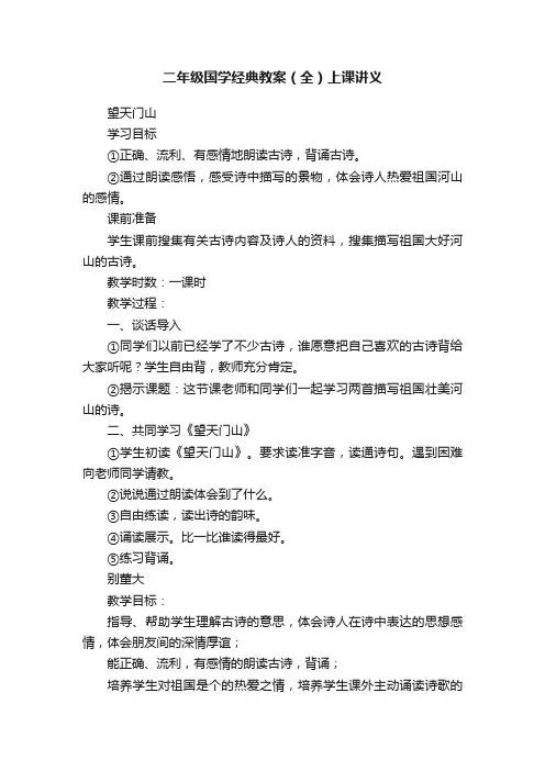 二年级国学经典教案（全）上课讲义