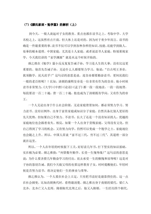 4.4.7 《颜氏家训·勉学篇》的解析(上)