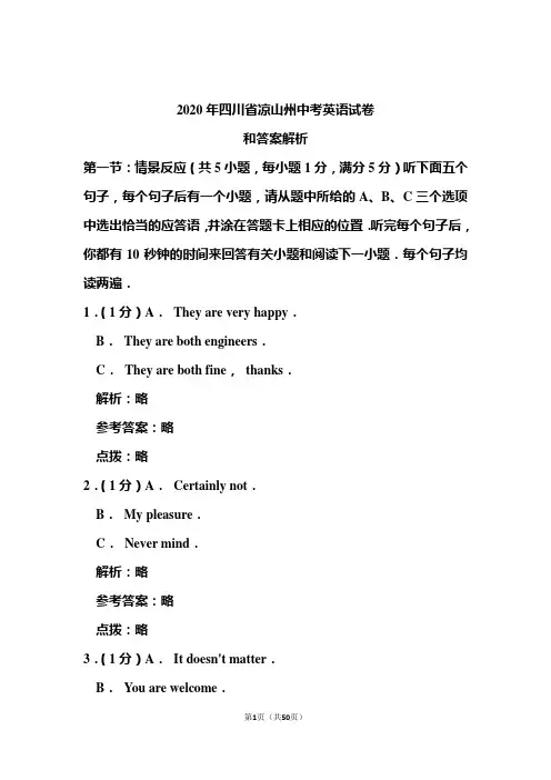 2020年四川省凉山州中考英语试卷和答案解析