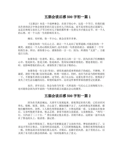 五猖会读后感500字初一作文