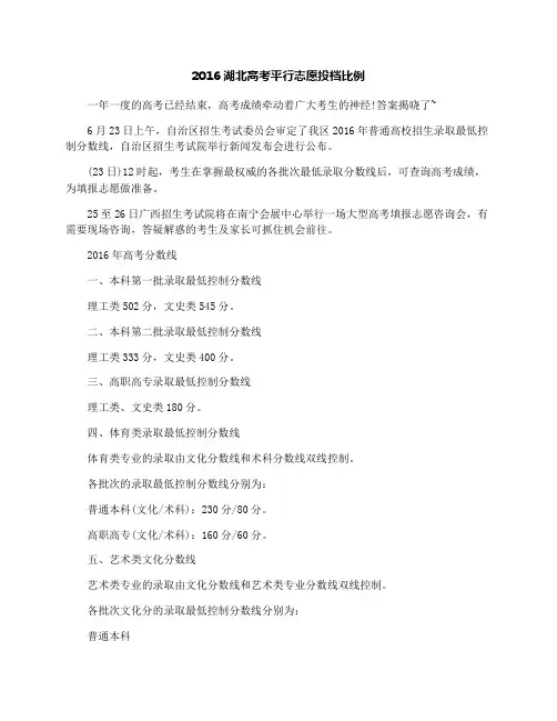 湖北高考投档规则