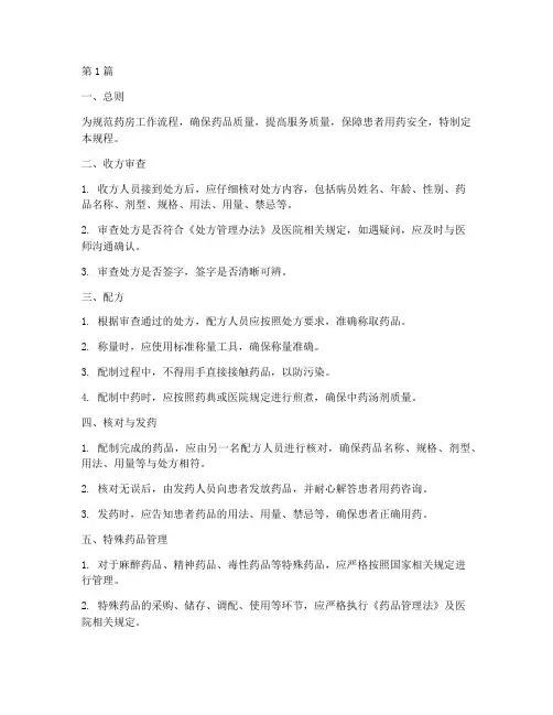 药房技术操作规程(3篇)