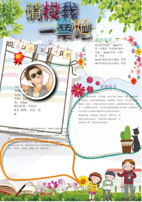 可爱风大队委员竞选海报word模板