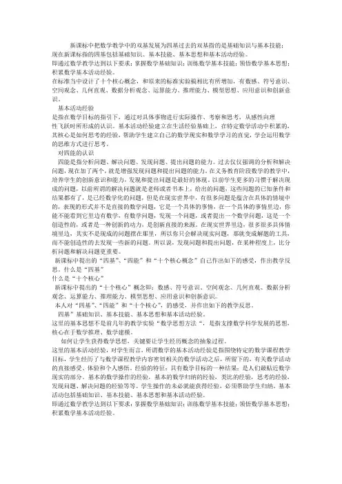 新课标中十大核心