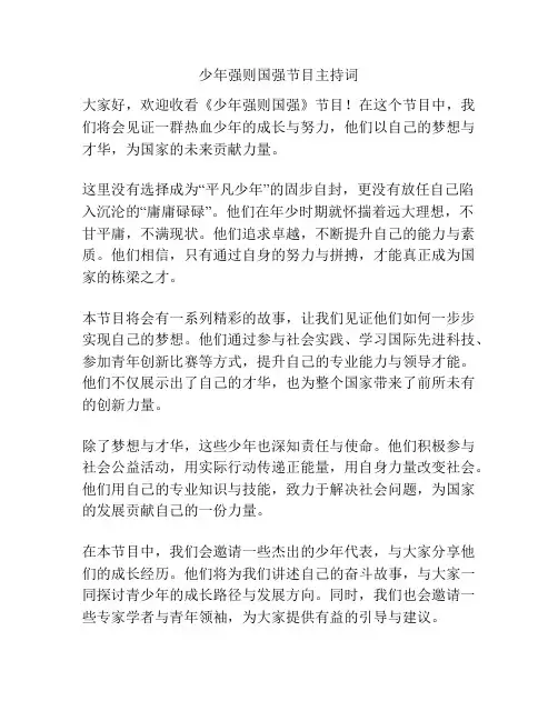 少年强则国强节目主持词