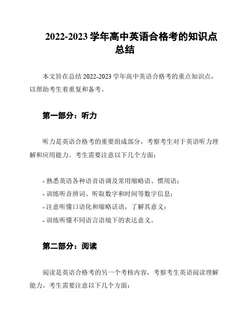 2022-2023学年高中英语合格考的知识点总结