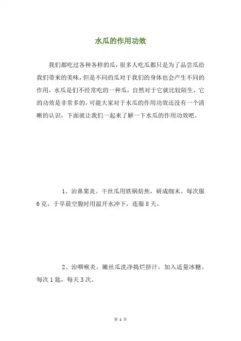 水瓜的作用功效