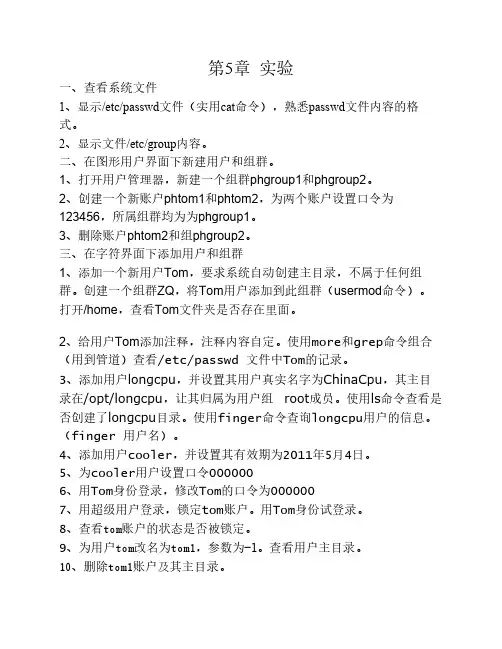 第5章管理用户和组群实验1
