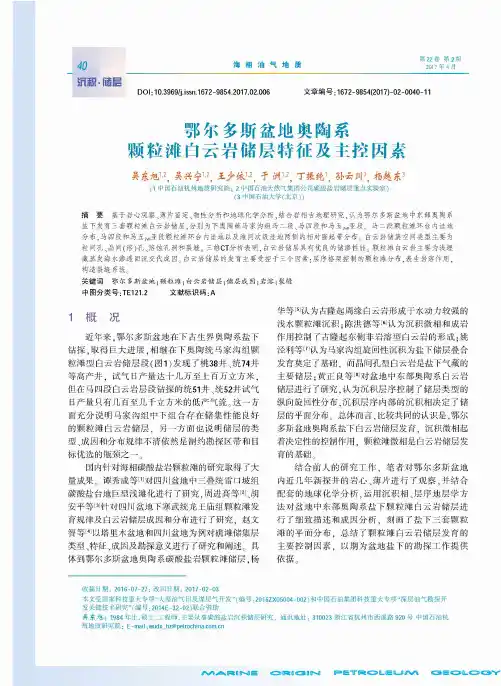 鄂尔多斯盆地奥陶系颗粒滩白云岩储层特征及主控因素