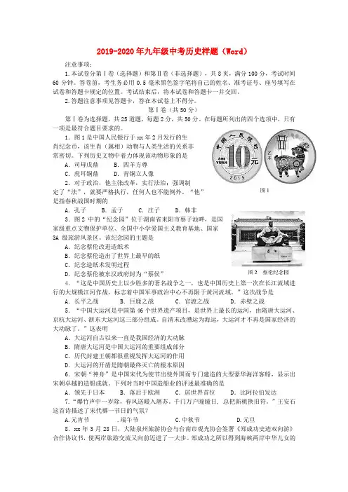 2019-2020年九年级中考历史样题(Word)
