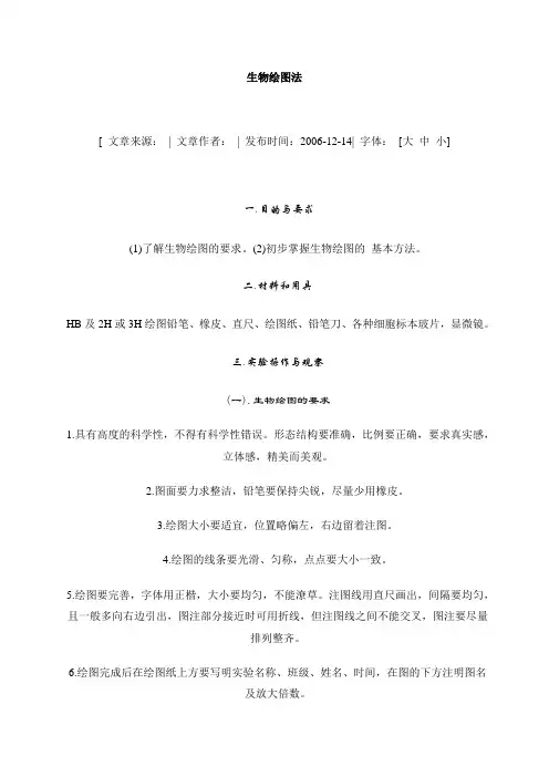 生物绘图法