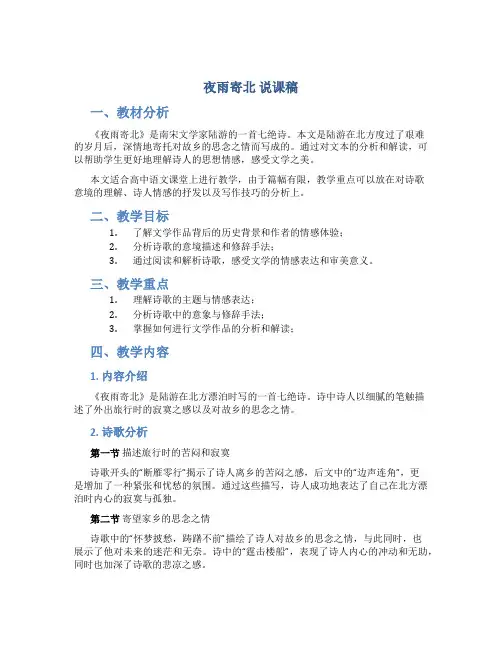 《夜雨寄北》说课稿