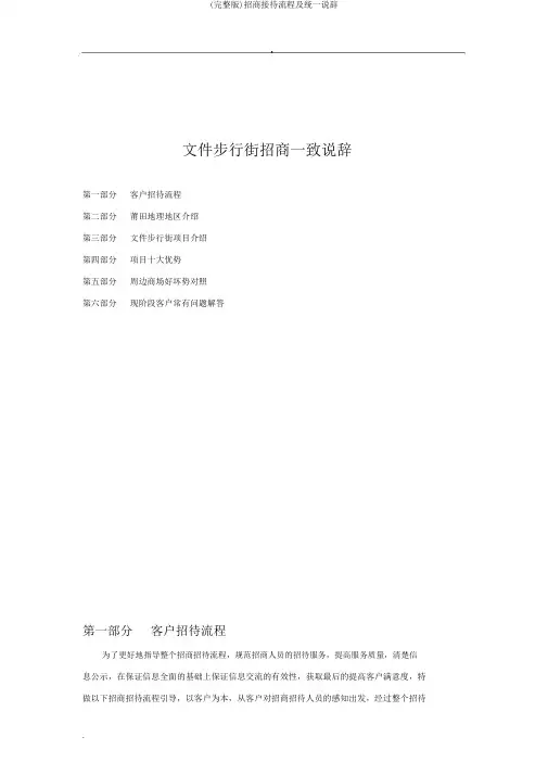 (完整版)招商接待流程及统一说辞