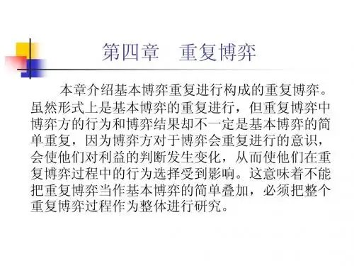 经济博弈论课件4