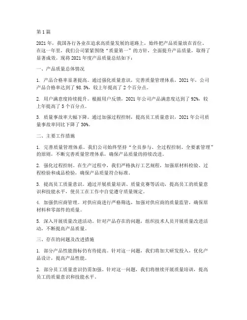年度产品质量总结(3篇)