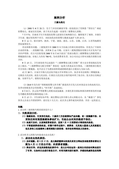 案例分析 (2)