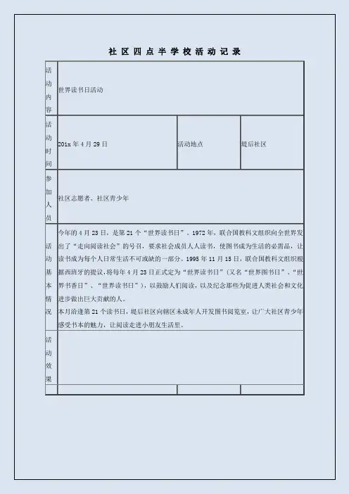 社区四点半学校活动记录