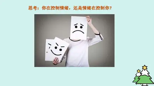 心理课件《情绪ABC》