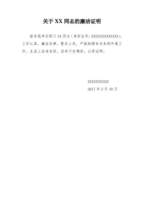 党员干部廉洁自律证明(三篇)