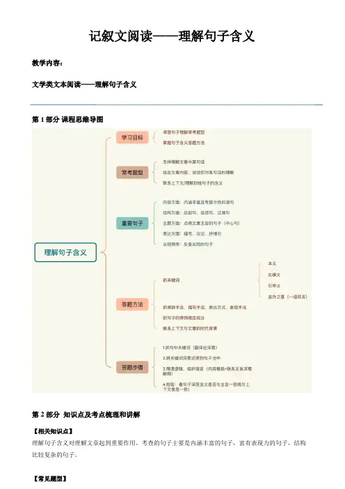 2024中考语文记叙文阅读-理解句子含义(教师版)