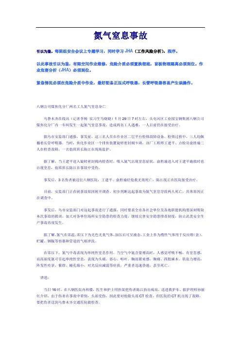 氮气窒息事故,学习