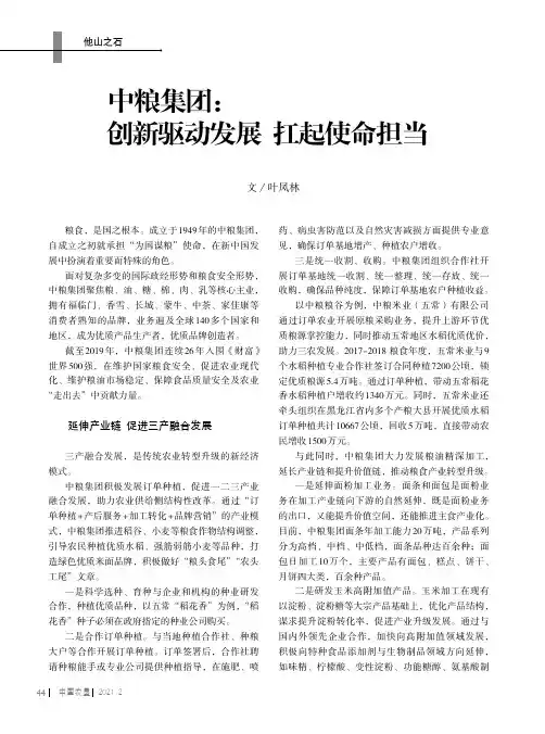 中粮集团 创新驱动发展 扛起使命担当