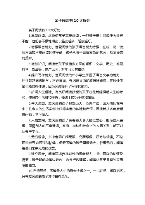 亲子阅读有10大好处