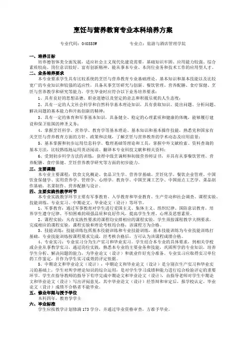 烹饪与营养教育专业本科培养方案
