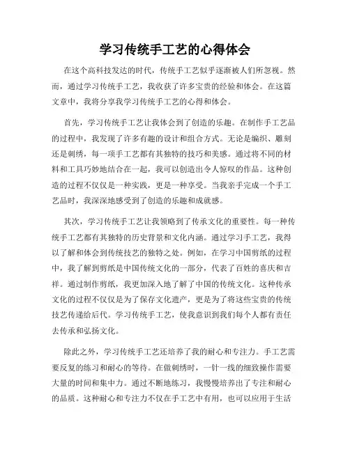 学习传统手工艺的心得体会