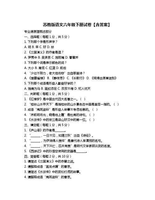 苏教版语文六年级下册试卷【含答案】