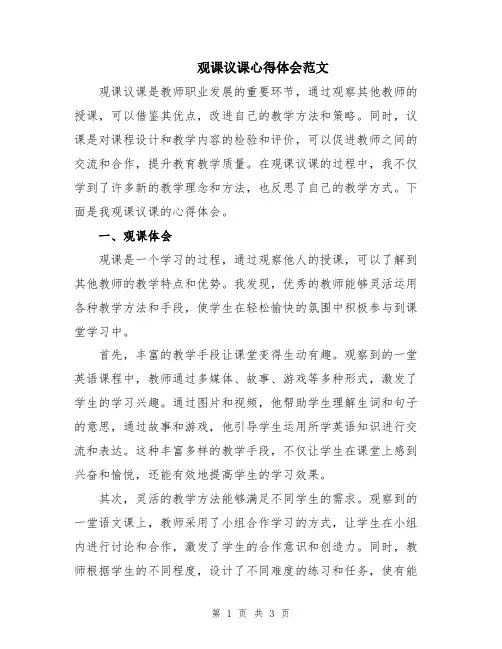 观课议课心得体会范文