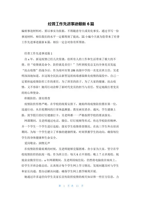 经普工作先进事迹最新6篇