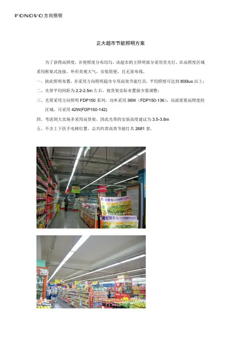 正大超市主照明提案