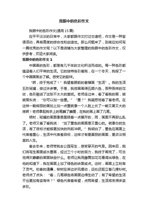 我眼中的色彩作文