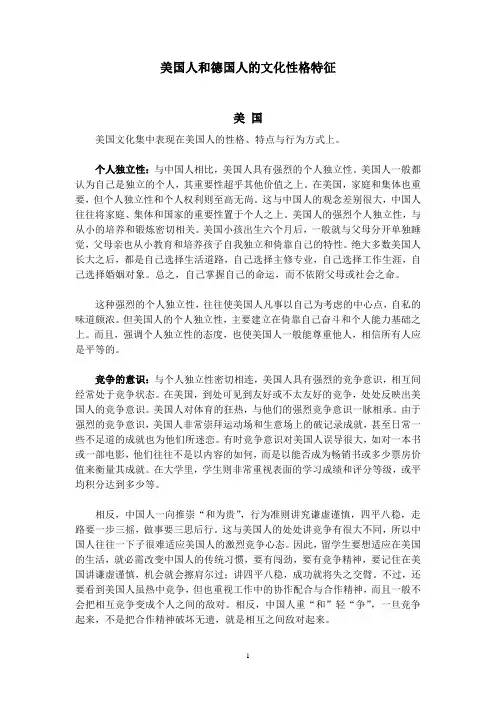美国的文化个性