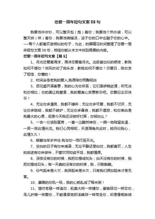 恋爱一周年短句文案58句