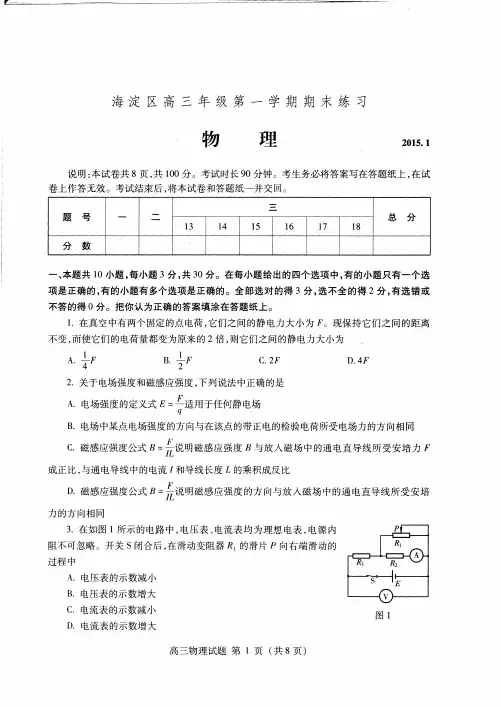 海淀区高三年级第一学期期末练习 物理 试卷含答案