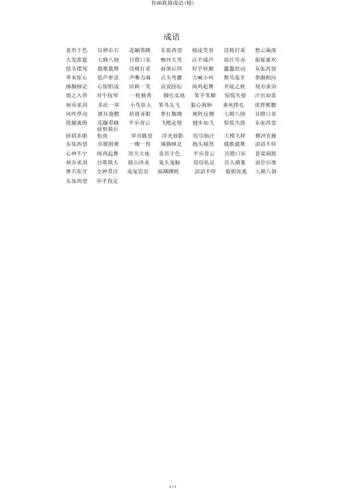 你画我猜成语(精)