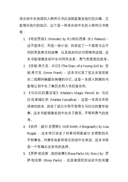 适合初中生看的人物传记书