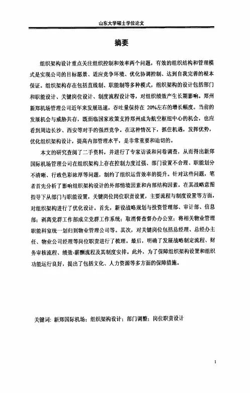 山东大学硕士学位论文、直线制的组...