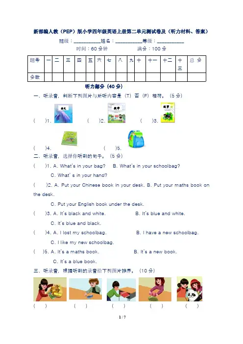 新部编人教(PEP)版小学四年级英语上册第1--3单元检测卷附(听力材料、答案)(三套)